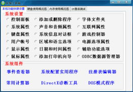 電腦系統(tǒng)工具箱 1.0 一款功能全面的綠色免費系統(tǒng)增強集成軟件